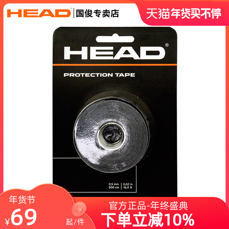 head Hyde tennis racket head sticker black protection racket head frame white anti-friction racket frame sticker with LOGO