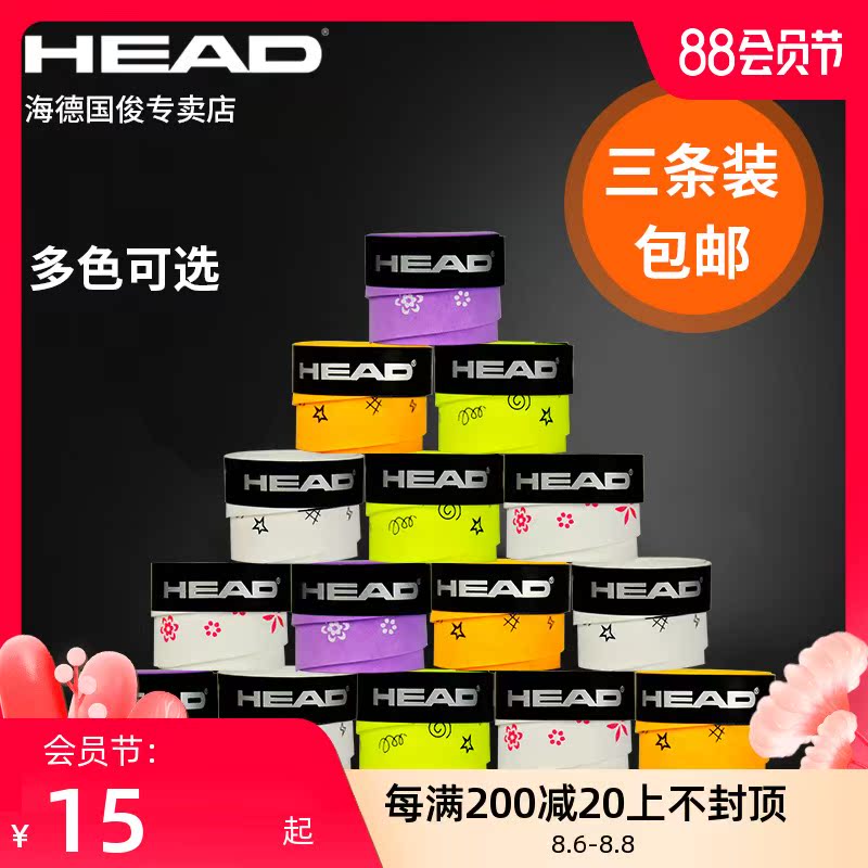 head Hyde hand glue tennis racket sweat-absorbing belt Badminton racket slingshot adhesive matte dry fishing rod strap