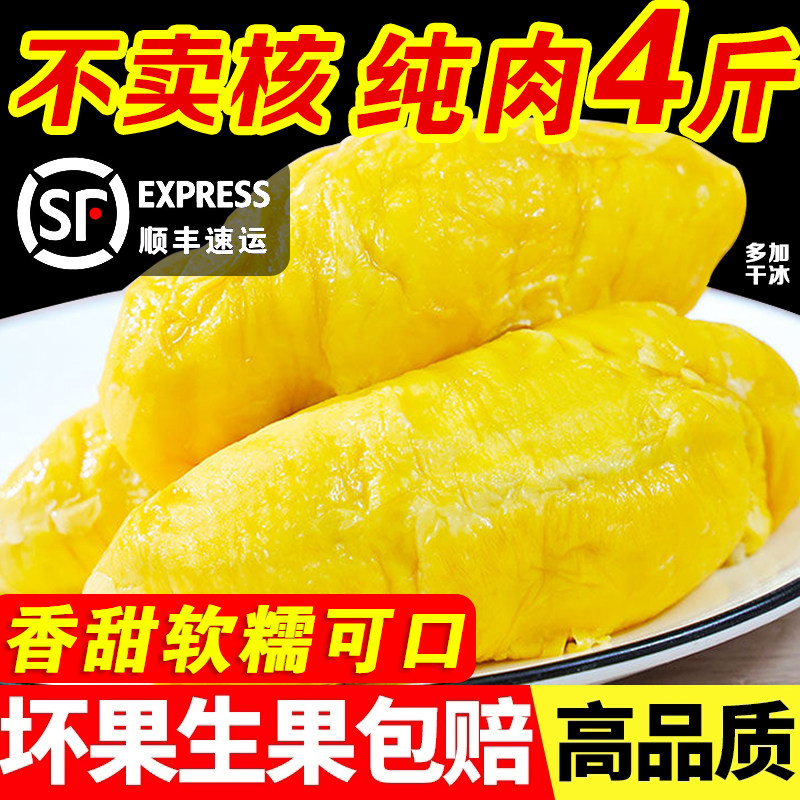 Thai Imported Gold Pillow Frozen Durian Meat Nuclear-free to Season Durian Quick-frozen Fresh Fruit Shunfeng Commercial-Taobao