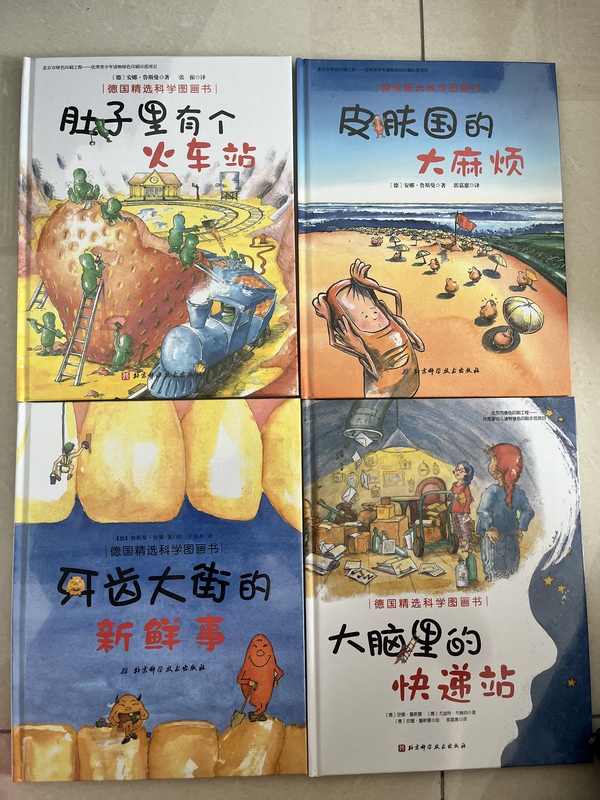 【Complete Set of Four Books】There's a Train Station in the Belly + News from Tooth Street + a Delivery Station in the Brain + Big Trouble in the Skin Kingdom, Hardcover Edition