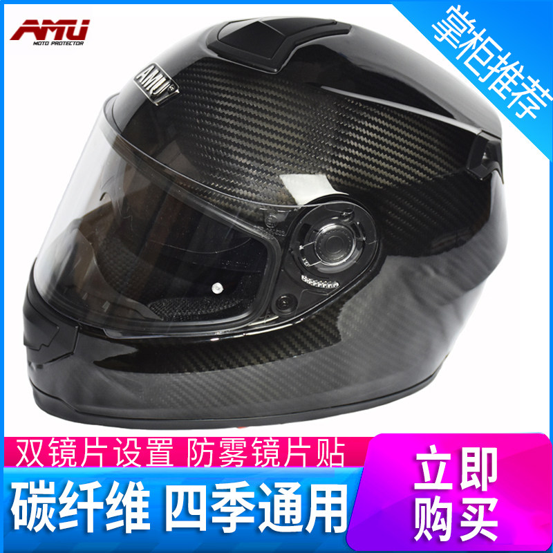 AMU carbon fiber helmet locomotive locomotive helmet female male summer helmet 3c certification Four Seasons General