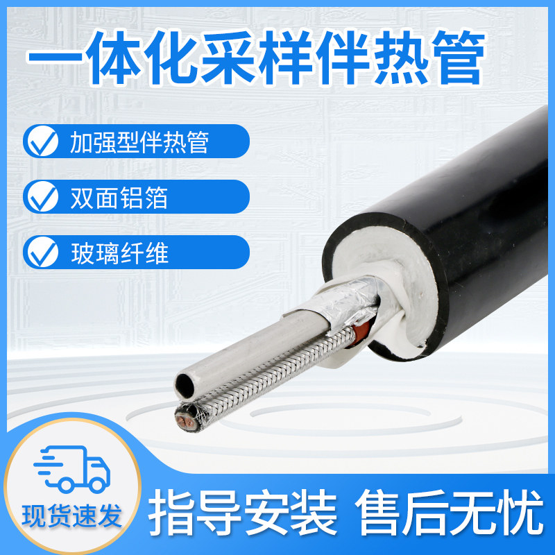 304 insulation and heat pipe cable flue gas sampling pipe constant power electric heat pipe sampling pipe integrated electric companion heat
