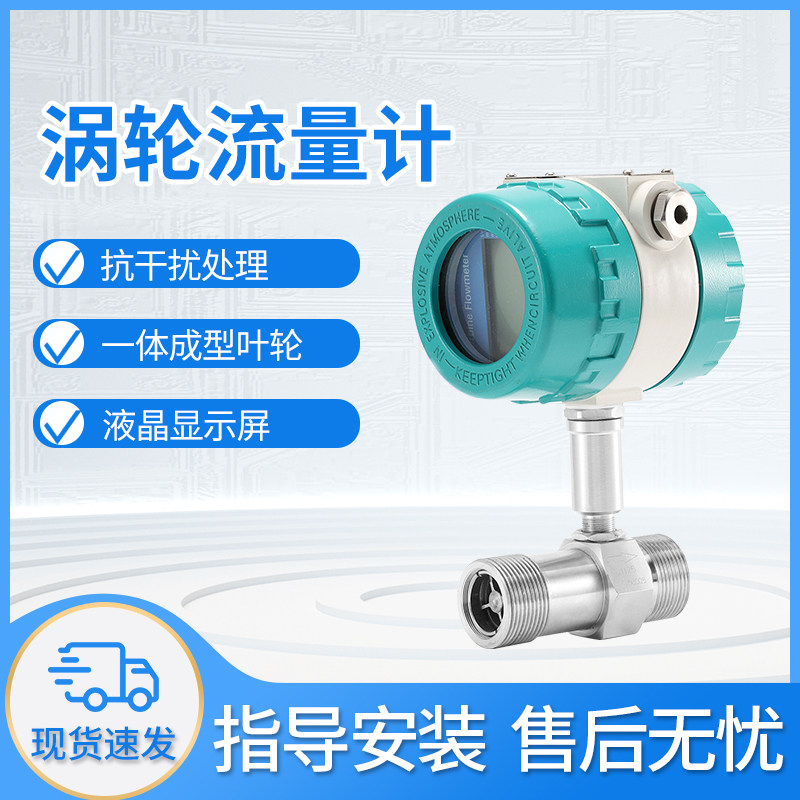 Intelligent Turbine Flowmeter Liquid Water Methanol Alcohol Gasoline Oil Production Flowmeter