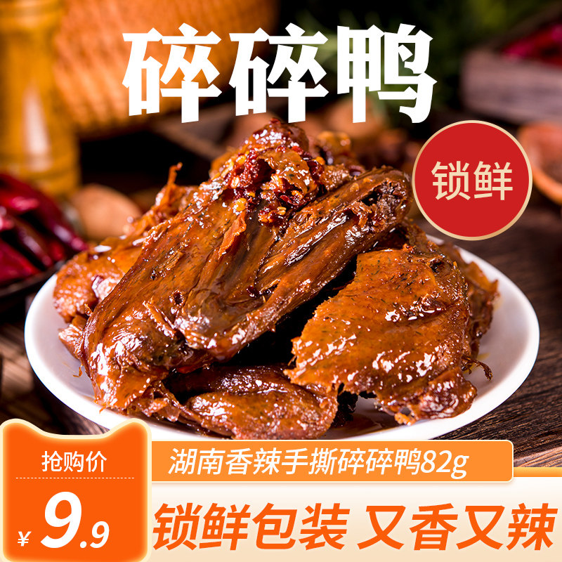 Cool Feile Freshly Chopped Spicy Duck Meat, Spicy Hand-Shredded Duck Snack, Spicy Snack, Ready-To-Eat Snack, Hunan Specialty 82g