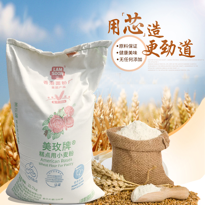 Meimei low-gluten flour cake special flour low-gluten flour wheat flour 22 7kg original baking flour