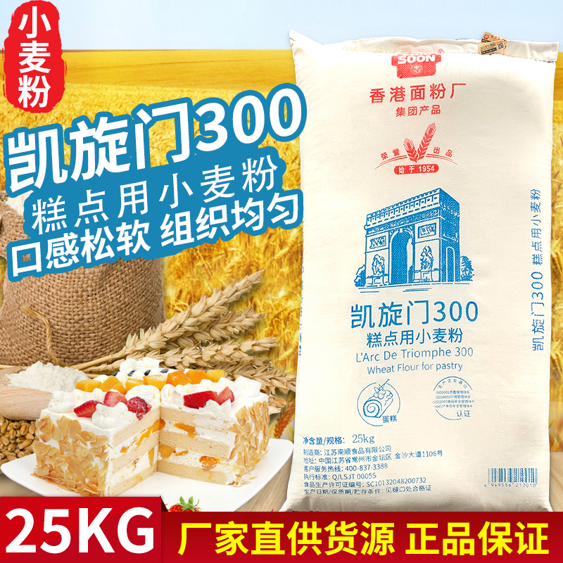 Arc de Triomphe 300 low-gluten wheat flour cake flour bread flour 25kg wheat flour flour Jiangsu, Zhejiang, Shanghai and Anhui