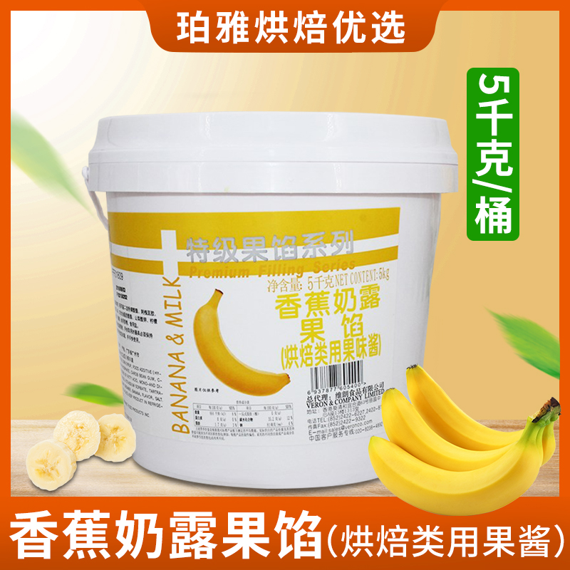 Weilang banana milk dew fruit filling 5kg baking ingredients baking fruity sauce super fruit stuffing series