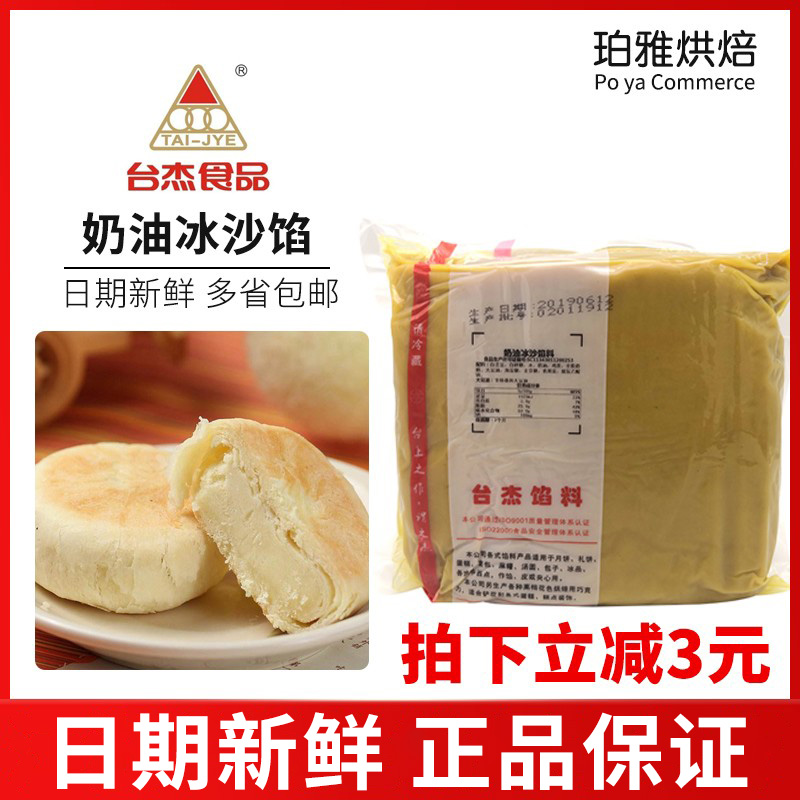 Taijie Cream Smoothie Filling Pie Traditional Pastry Powder Sand Fine White Kidney Bean Filling Baking Raw Materials 5kg
