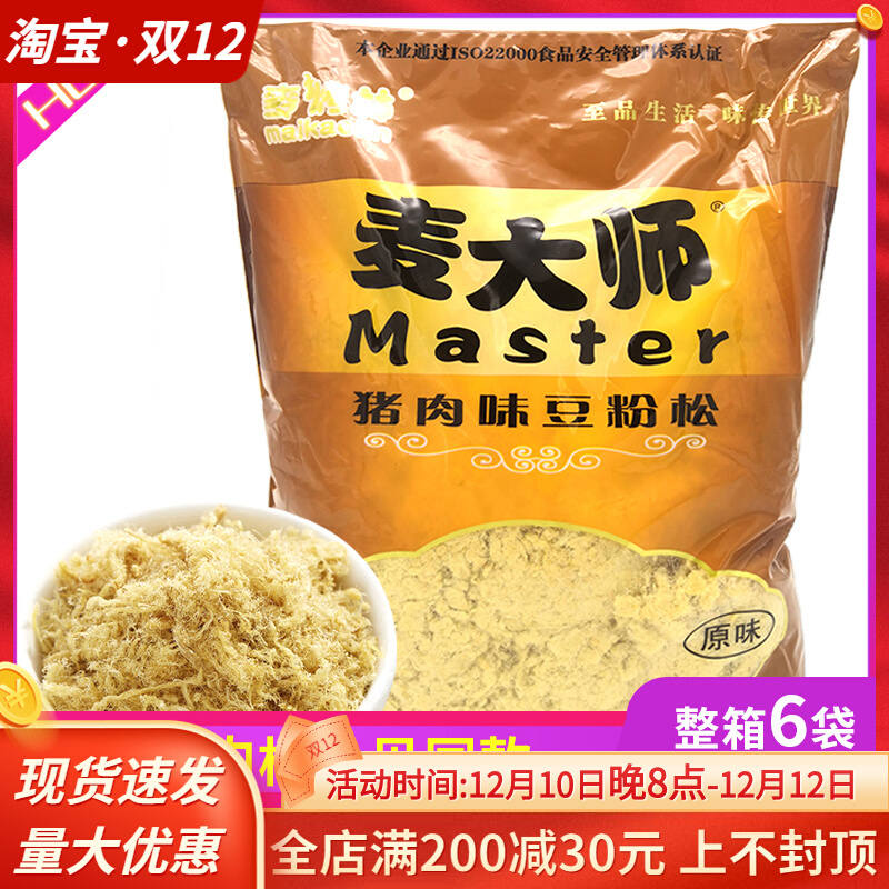 Mai roast Lin meat loose bag master pork beef shellfish flavor soybean powder loose sushi soybean powder loose wheat master 2 5kg