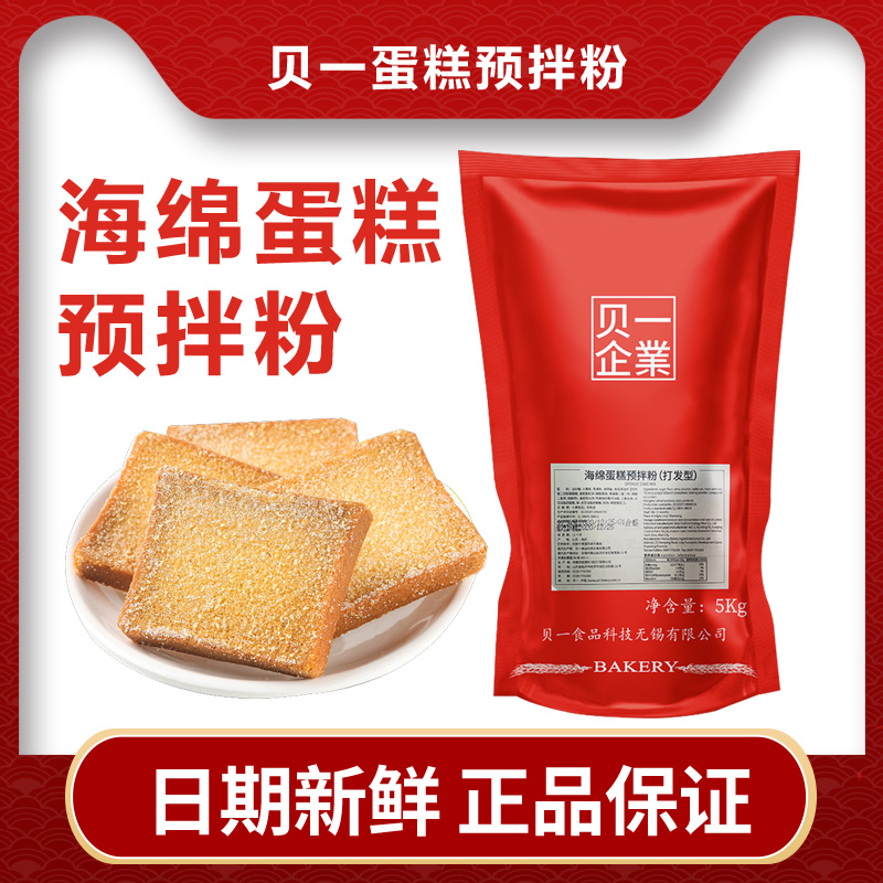 Beiyi sponge cake pre-mixed powder sponge cake pre-mixed powder cake powder baking ingredients 5kg bag
