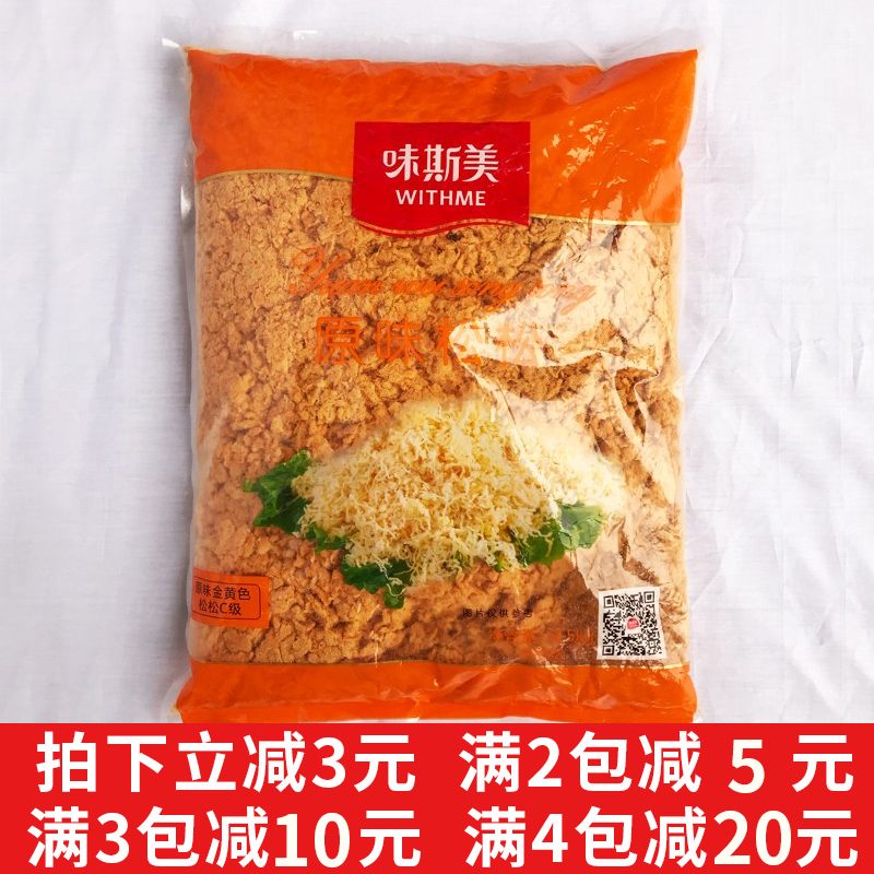 Taste SUS original Meat Pine Beef taste B Level C Yolk Crisp Bread Filling Baking Meat Truffle Sushi Special 2 5kg