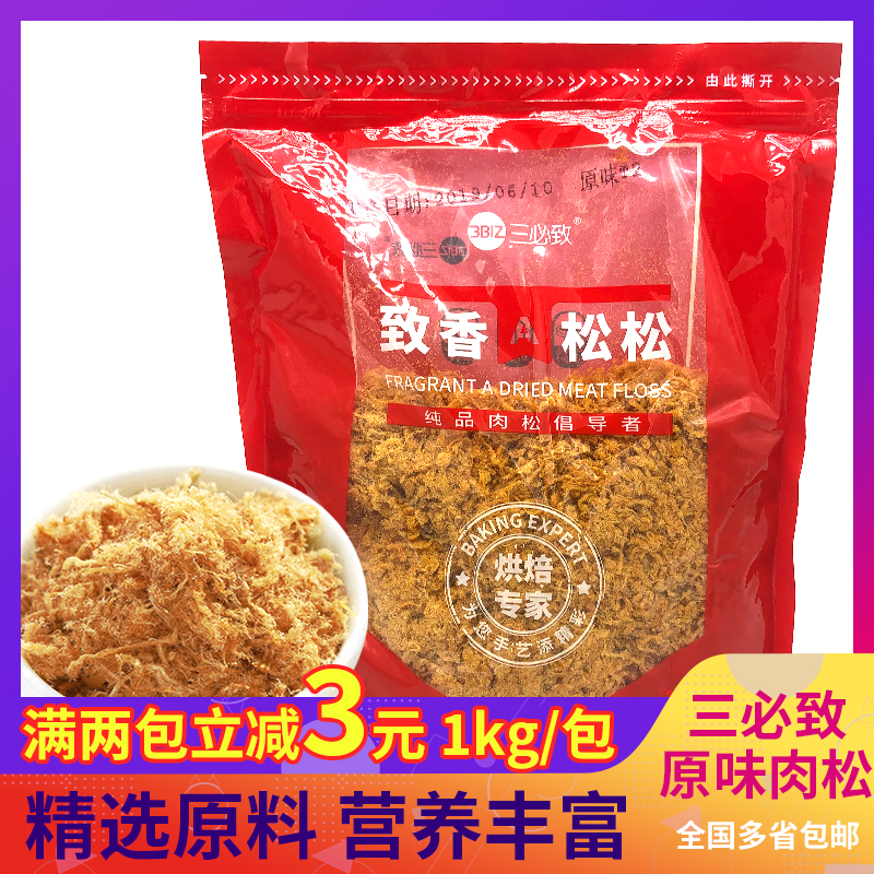 Sanbizhi original meat floss special rice ball sushi nutritious breakfast crispy loose baked meat floss meat powder 1kg