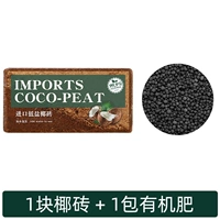 1 кокосовый кирпич в твердой обложке + 2 пакетика органических удобрений по 60 г.