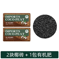 2 кокосовых кирпича в твердой обложке + 2 пакетика органических удобрений по 60 г.