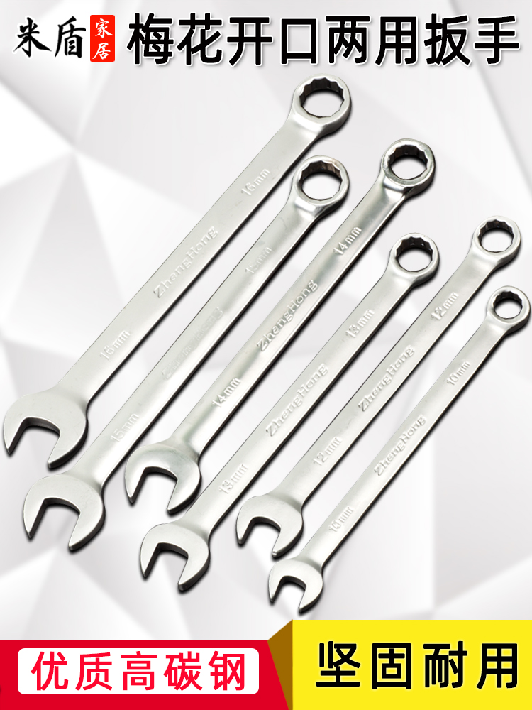 Plum open dual-use wrench Plum open wrench set Auto repair wrench 6-36mm wrench two-end combination tool