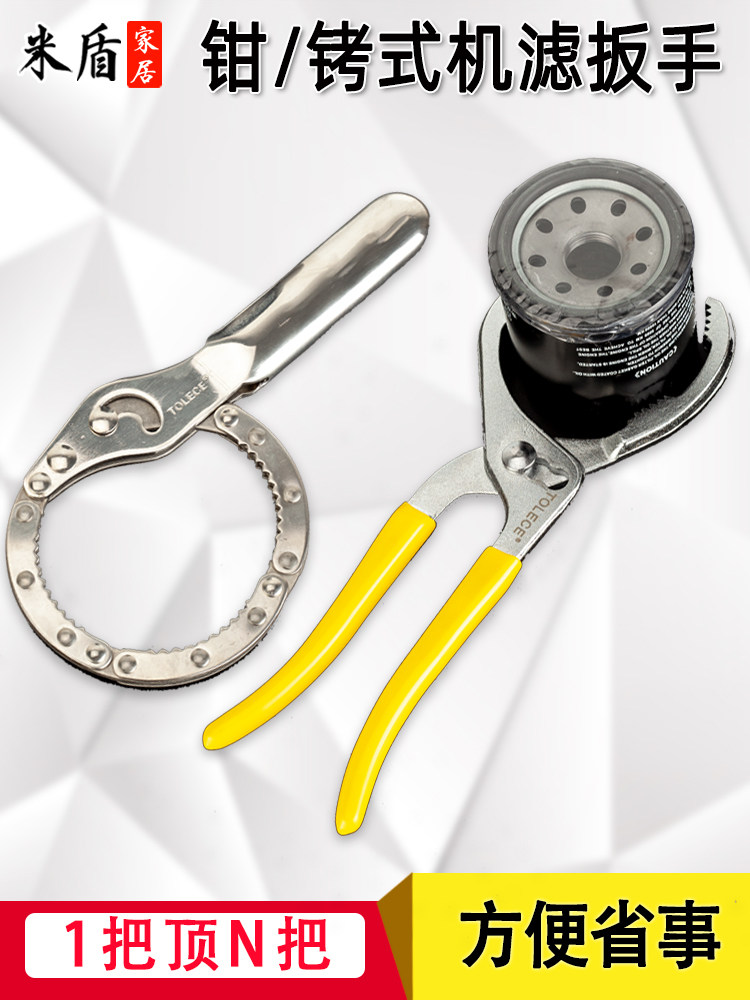 Jinda Yu oil change tool Filter remover Oil filter wrench Filter remover Car clamp filter wrench