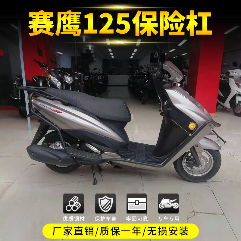 Suitable for Mountain Leaf Seahawks Insurance Rod Anti-Fall Bar Racing Eagle 125 Foot Pedal Rear Shelf Retrofit Accessories