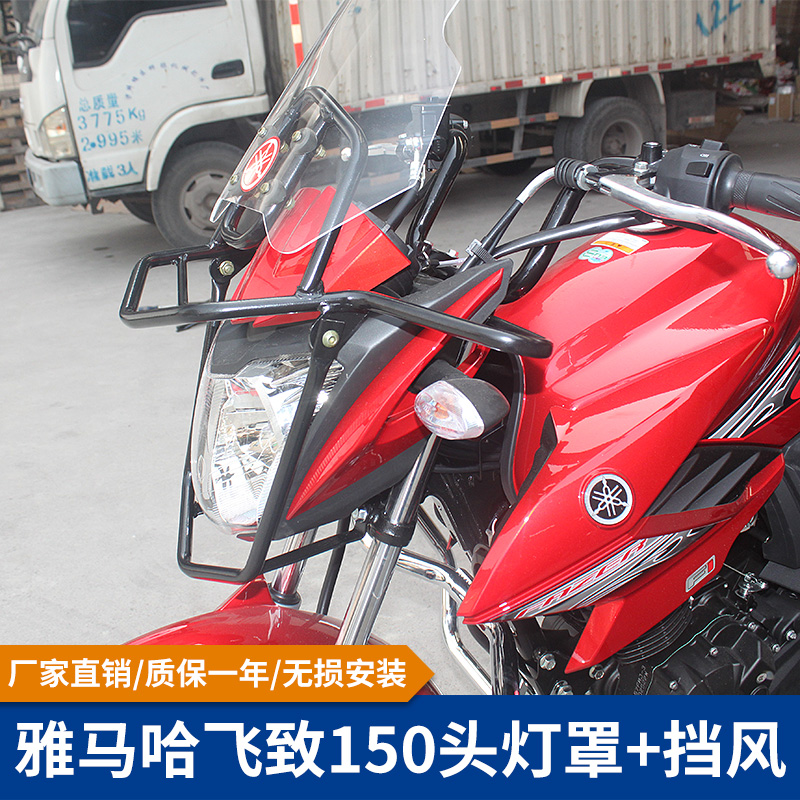 Yamaha Flying 150 250 Front Windshield Bracket Tianjian YBR150Z Motorcycle Modified Headshade