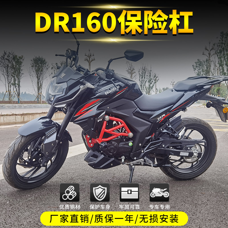 Suitable For Haojue Dr160 Bumper Anti Drop Drs Competitive Bar Dr300 Front Guard Bar Modification Accessories
