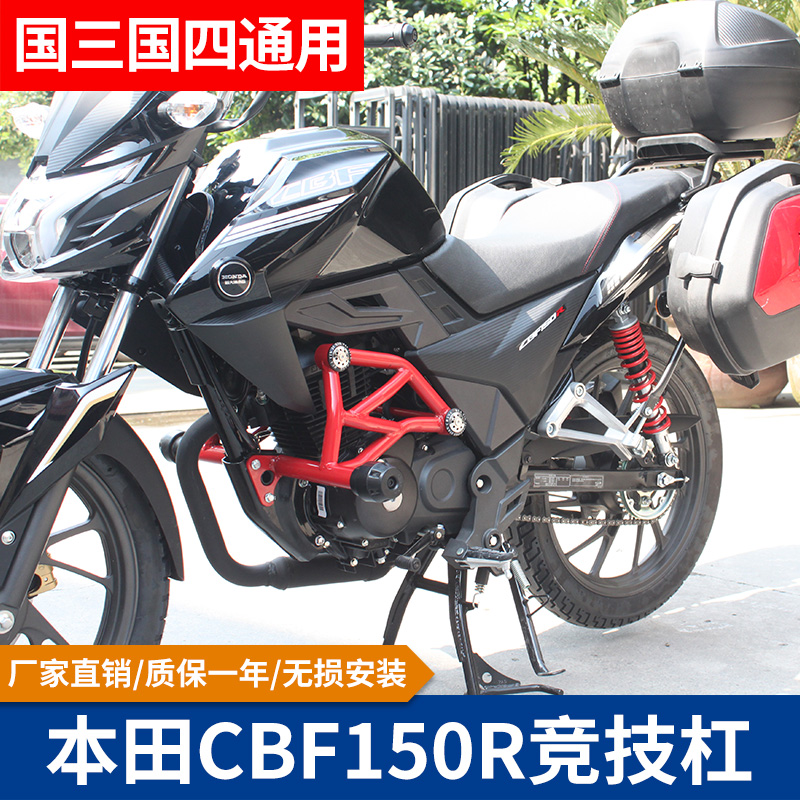 Suitable for new continent Honda CBF150R bumper competitive anti-fall protection bar cbf150r150s modified accessories