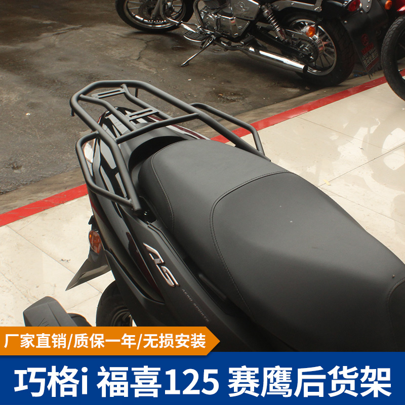 Mountain Leaf Skillet i125 rear shelf Fubilee tail frame Eagle Tail Case Shelf Retrofit 125 tail frame tail box