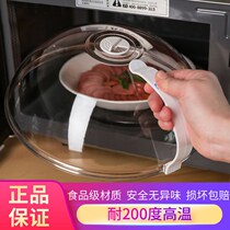 Inside Microwave Oven Heating Special Cover Splash-Proof Oil Lid Preservation Lid Hot Meals High Temperature Resistant Food Universal Hot Dish Pan