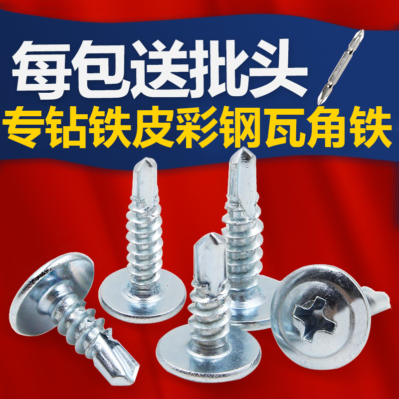 Big head rose drill square tube extended self-tapping screw cross drill tail nail cheap round head iron self-drilling 500 pcs