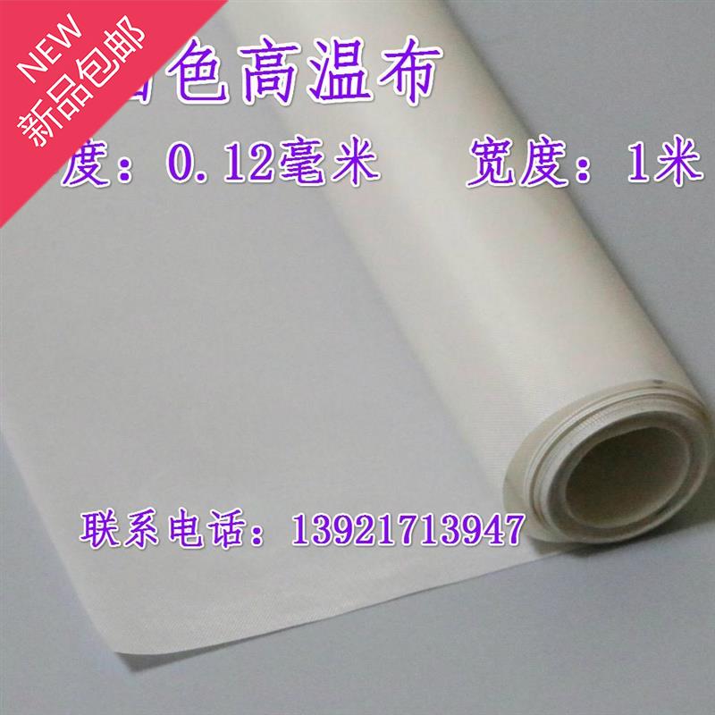 Pure white high temperature cloth Sealing machine Insulation cloth Heat-resistant cloth Vacuum machine accessories package g machine accessories