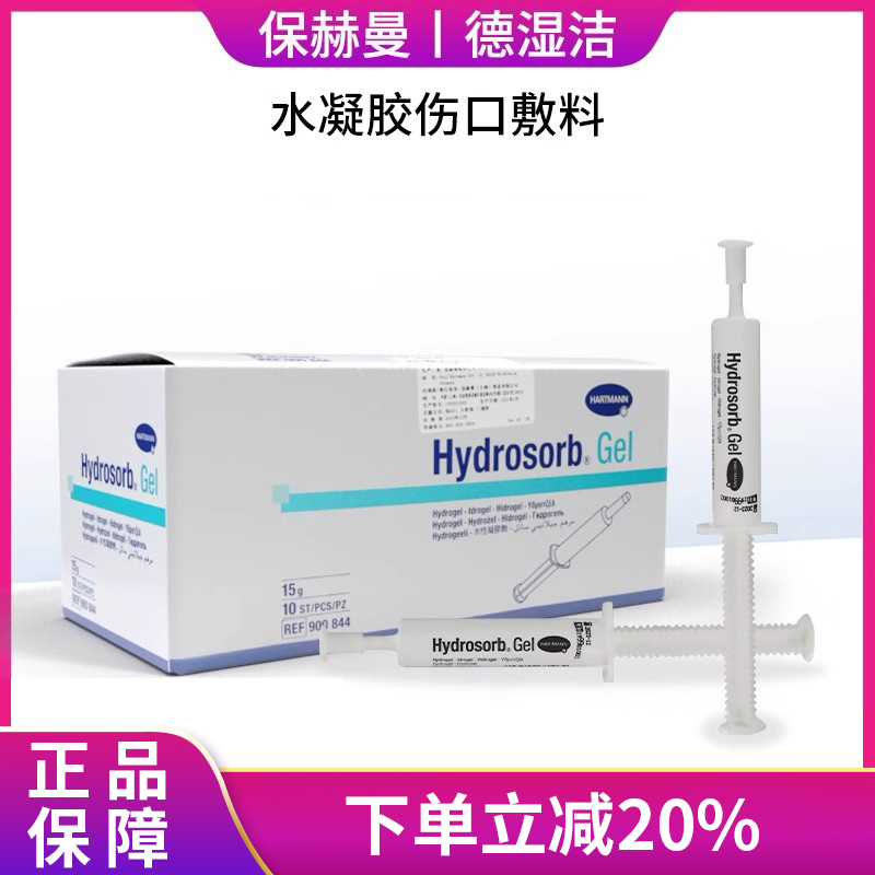 B. Braun Hydrosorb Gel Wet Clean Wound Gel Dressing 15g B. Braun Hydrosorb Gel Wet Clean Wound Gel Dressing 15g