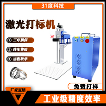 31 degree fiber laser marking machine marble wood engraving machine metal laser carving machine milk powder can date coding machine