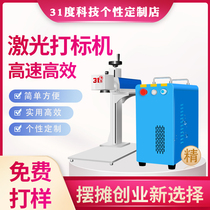 Split laser engraving small fiber laser marking machine laser customization machine pattern text laser scanning machine