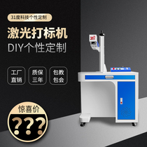 31 degree counter laser marking machine optical fiber metal laser engraving machine night market stalls marble pattern custom engraving machine