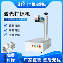 Lighter scissors custom engraving machine Coca-Cola gift customization machine stalls entrepreneurial optical fiber metal laser engraving machine