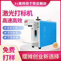 30W small laser engraving machine touch screen integrated carving 20W fiber laser marking machine Dali stone custom engraving machine