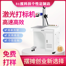 Cabinet and desktop laser customization machine pattern text laser scanner laser engraving small fiber laser marking machine