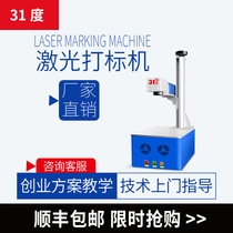 31 degree new desktop laser marking machine sign metal laser machine Coke bottle milk powder can carving machine