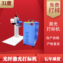 Entrepreneurship stall equipment optical fiber metal marking machine marble pattern engraving machine milk powder can scissors marking machine
