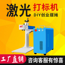 2020 new optical fiber metal laser engraving machine split portable laser marking machine diy custom wood board engraving machine