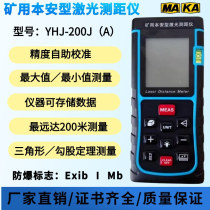 High-precision intrinsically safe infrared laser rangefinder for mining YHJ-200J(A) coal mine industrial explosion-proof rangefinder