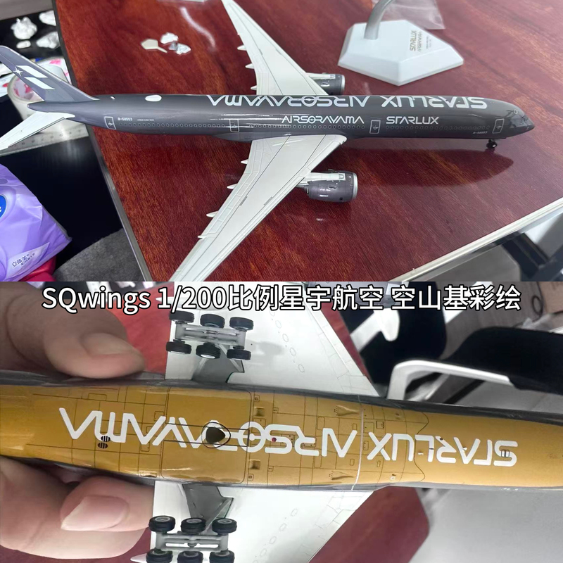 1/200 Finished Alloy Aircraft Model Sq Xingyu Airlines Shanji A350-1000 B-58553 B-58554