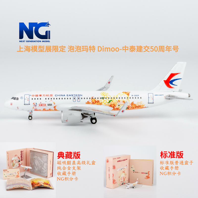 Ng1/400 Finished Alloy Airplane Model China Eastern Airlines A320Neo B-32Ep Bubble Mart