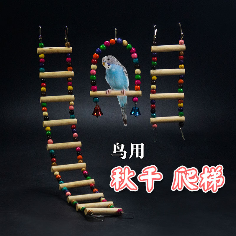 Parrot Swings Flying Rings Tiger Leather Peony Xuan Phoenix Bird with nibbling puzzle Puzzle Toy Training Supplies Cloud Ladder Climbing Ladder