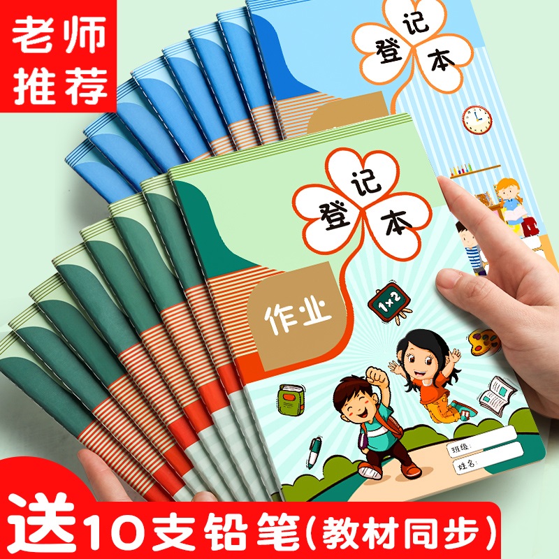 Homework Registration This Primary School Student Records Family Transcript Industry This book Children's class time Home Contact Ben 12 Third grade Cartoon Classroom Recording Table Diviner Benko