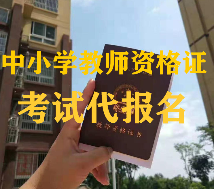 Guangdong's Shenzhen Jiangsu Teachers' Qualification Examination Designed to Pay For Handling Photos-Taobao