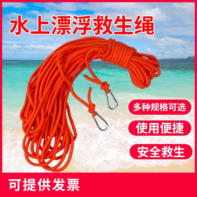Emergency rescue rope Home water safety rope rescue rope swimming lifebuoy float rope rope fire floating rope