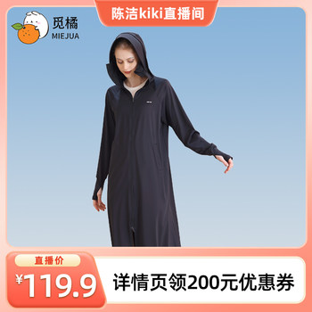 Miju robe style sun protection clothing, uv protection, whole body, lightweight, women's thin style