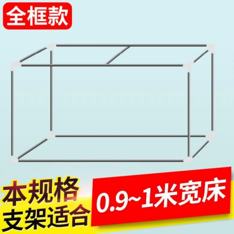 Giá đỡ giường học sinh lưới chống muỗi đặt sàn hộ gia đình cao 1,2 với phụ kiện đầu nối màn che giường giá đỡ trên đầu cột - Lưới chống muỗi