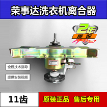 Rongshida washing machine mechanism clutch XQB45-931G XQB4516 XQB48-933G