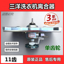 Original Sanyo automatic washing machine clutch assembly single tooth double gear 11 teeth XQB60-586 588