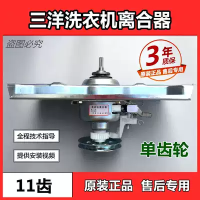 Sanyo washing machine mechanism clutch XQB65-M723 M725 M7251 reduction shaft XQB65-5128 5138